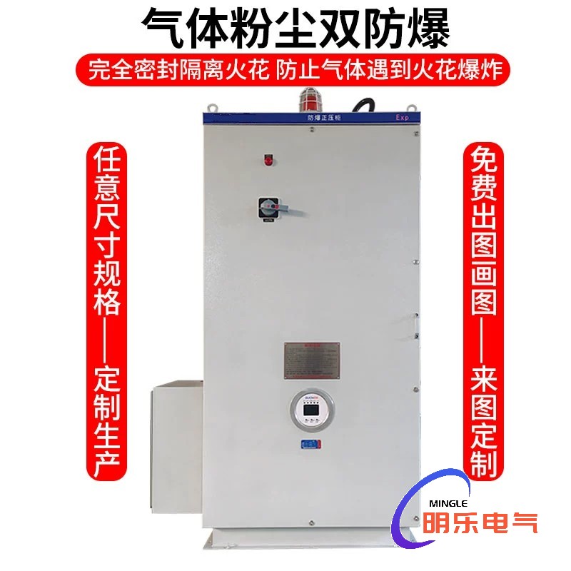 1684485549142656.jpg 防爆正壓柜主圖2.jpg