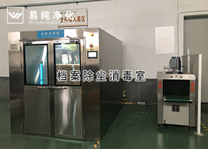 檔案館使用檔案除塵消毒室，檔案定時消毒功能，臭氧濃度監測