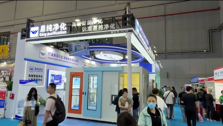 易純凈化參加第27屆中國食品烘焙展！